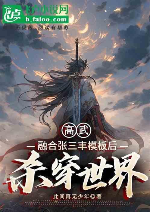 张三丰vs高沧海