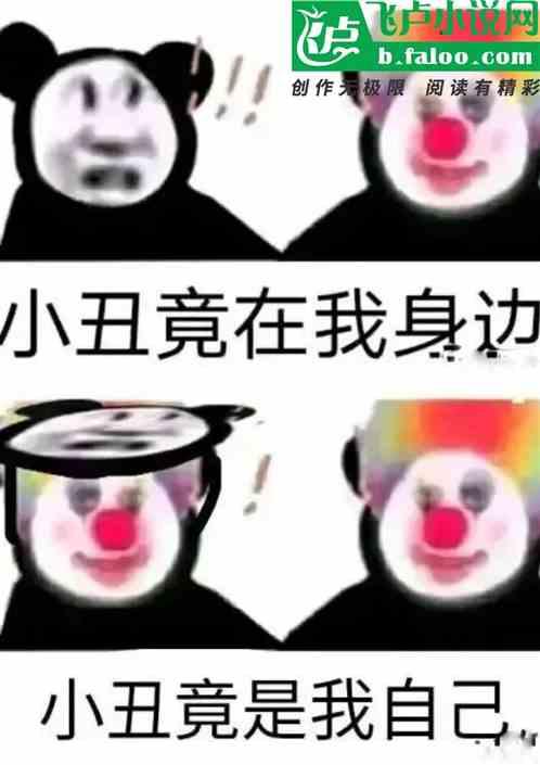 我不是小丑我现在是几点