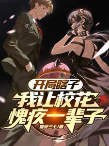 主角刚开始是个瞎子
