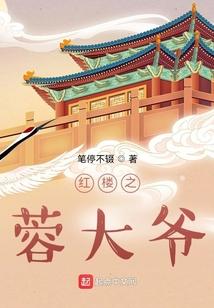 红楼之溶黛