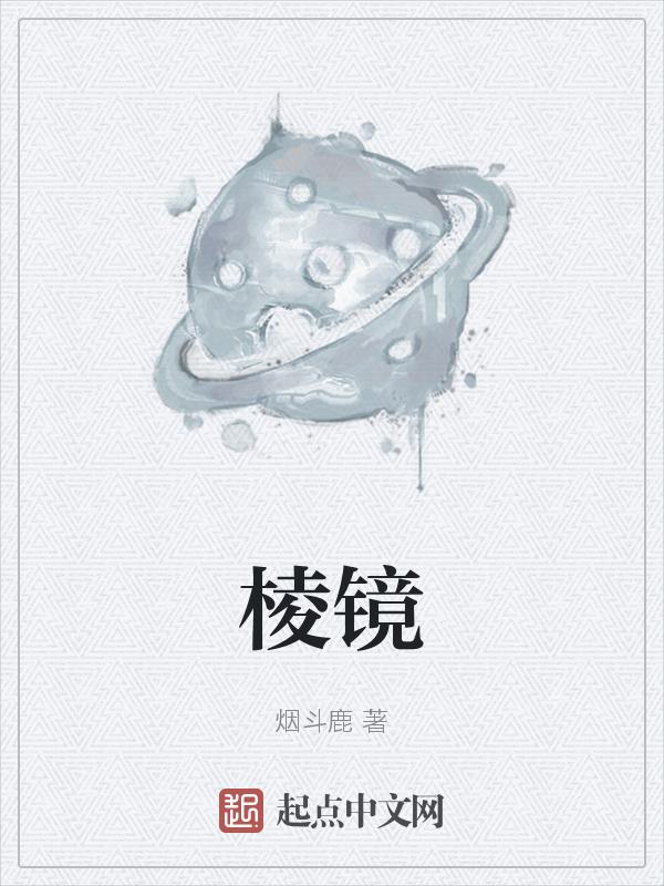 棱镜之王剧场版