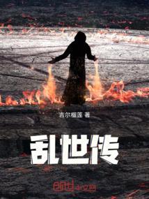 乱世传说3.0隐藏英雄