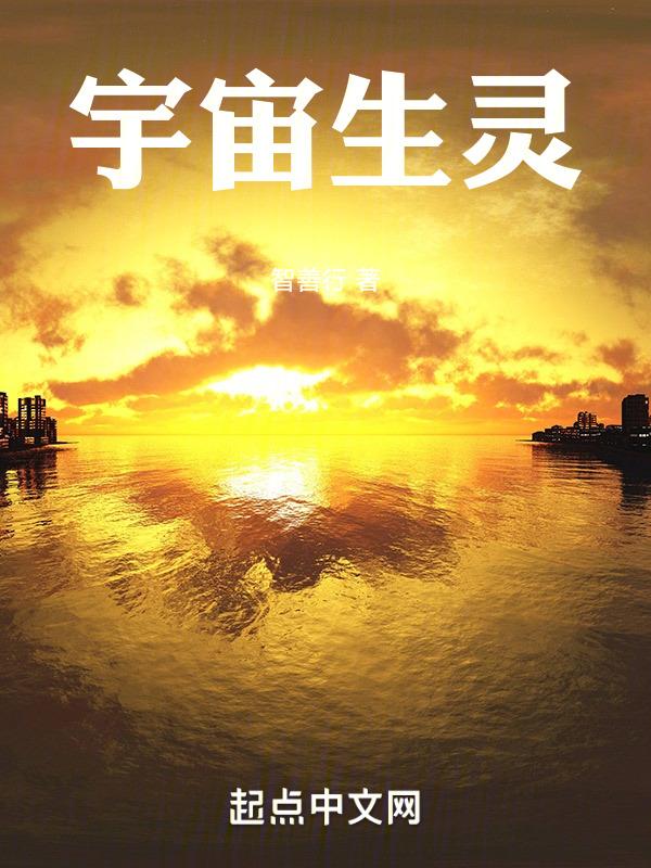 宇宙生灵万物