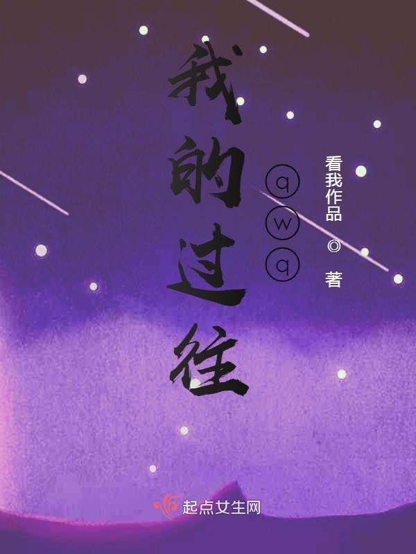 我过去的故事mv