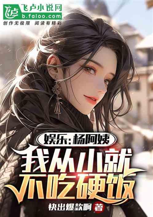 杨阿姨是谁