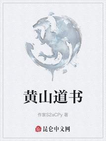 黄山上有道观吗