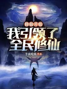 修仙从开始