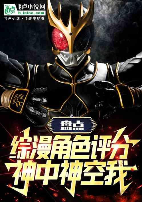 假面骑士里的神作