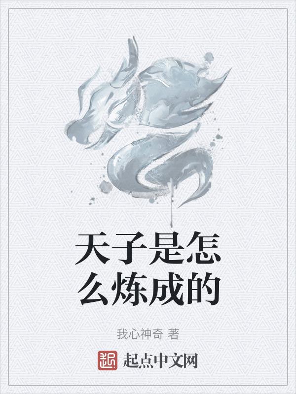 天子是干嘛的