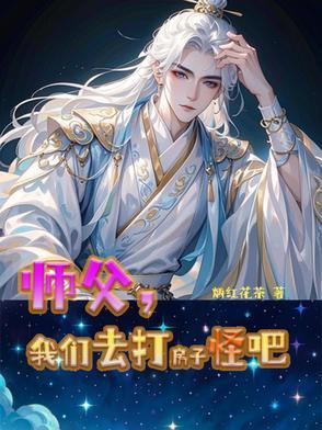 师父我们出去吃吧是什么电影