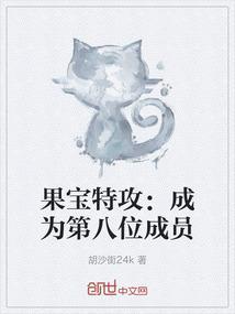 果宝特攻pitcairn story