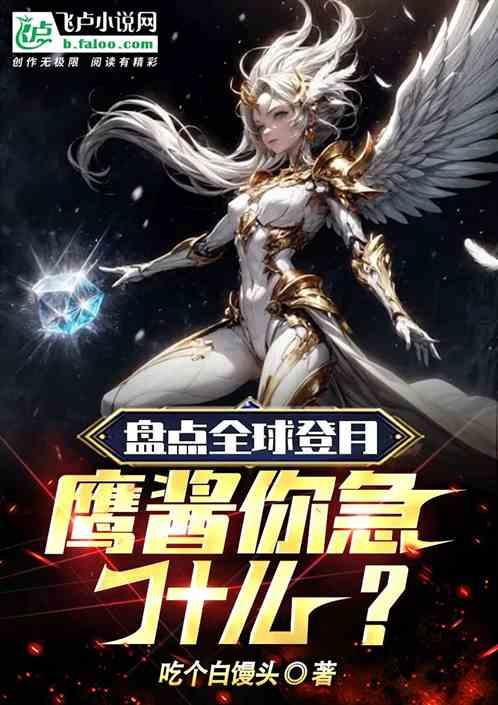 全世界登月的人