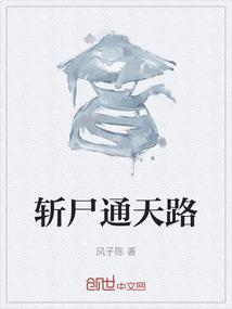 斩龙作者通吃道人