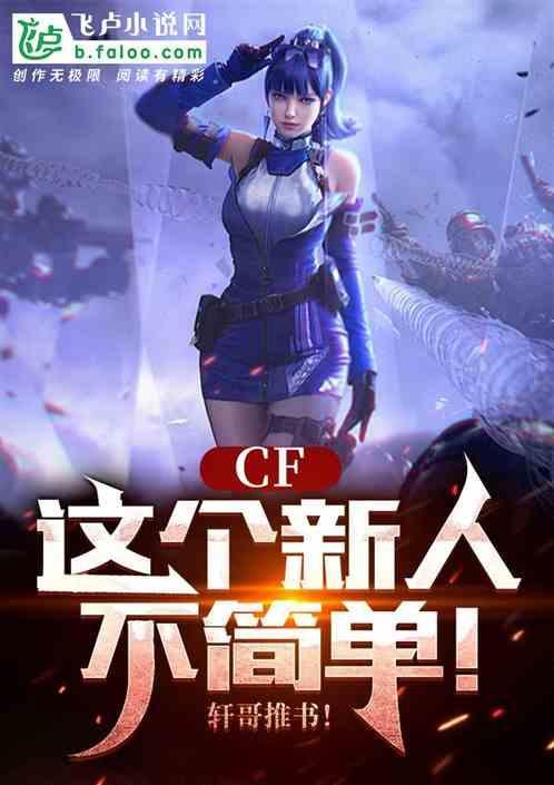 cf新手教程2021