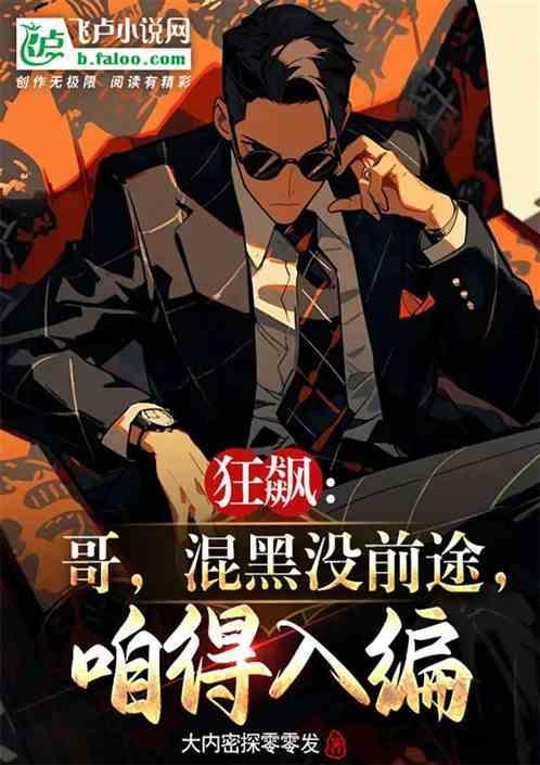 狂飙社主要成员