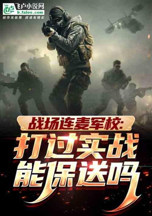 泄露部队机密