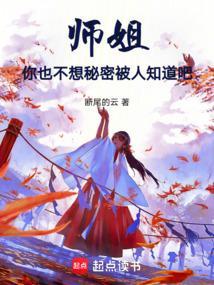 师姐你也不想秘密被人知道吧 林鹿