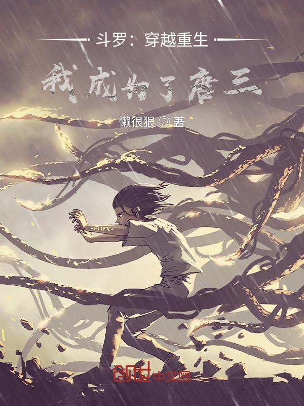 重生在斗罗大陆