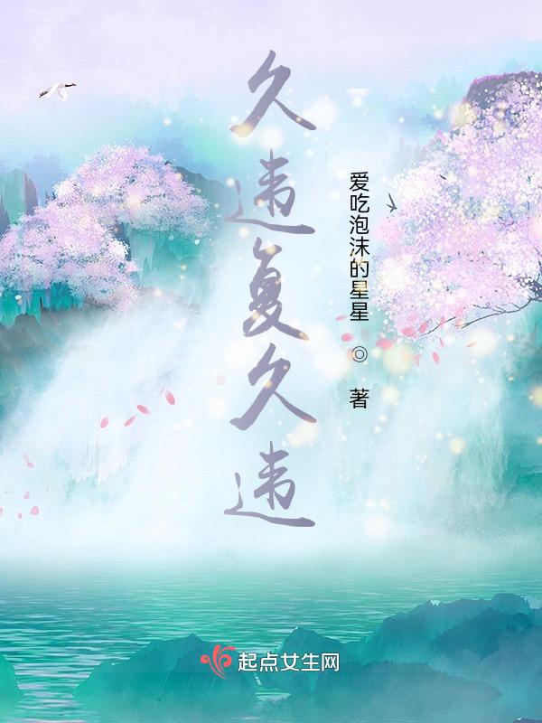 久违了是多久