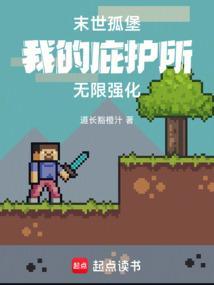 末世庇护所完整版