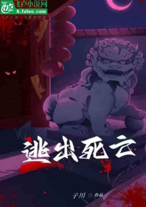 逃出死亡村庄攻略