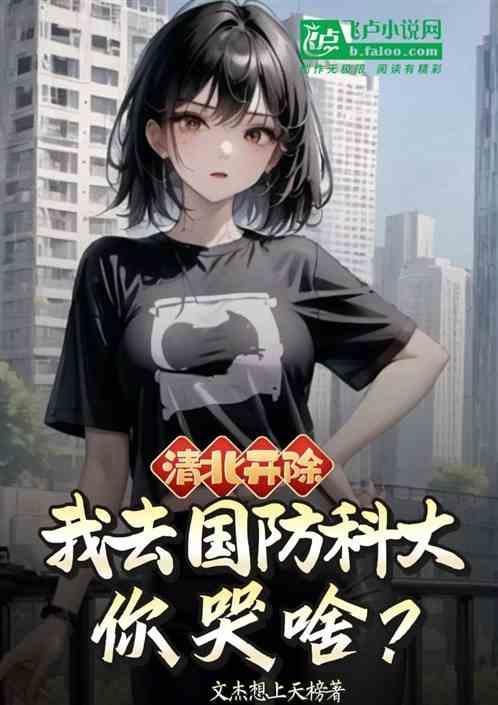 国防科大是不是军中清华