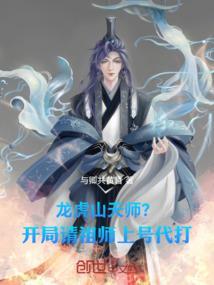 龙虎山天师道
