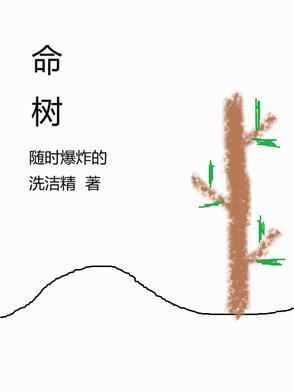 命树的果子能吃吗