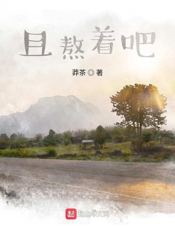 熬着是什么意思