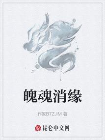 魄魄是什么