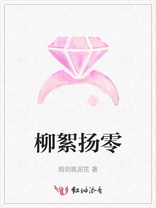 柳絮杨絮时间