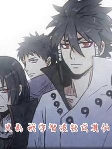 宇智波成为火影的