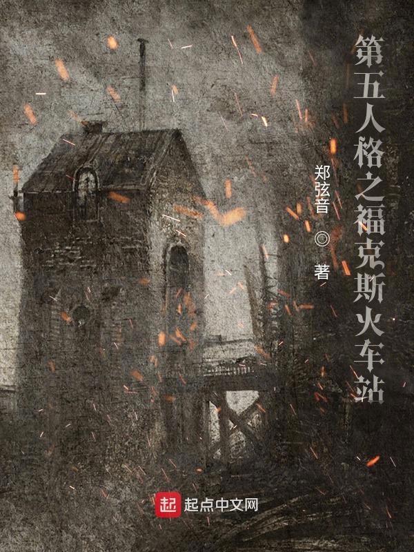 第五人格fox皮肤