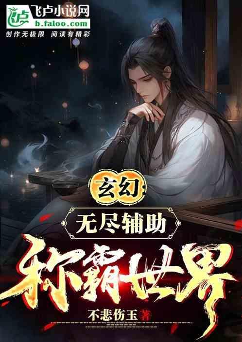 玄幻无尽成就系统免费