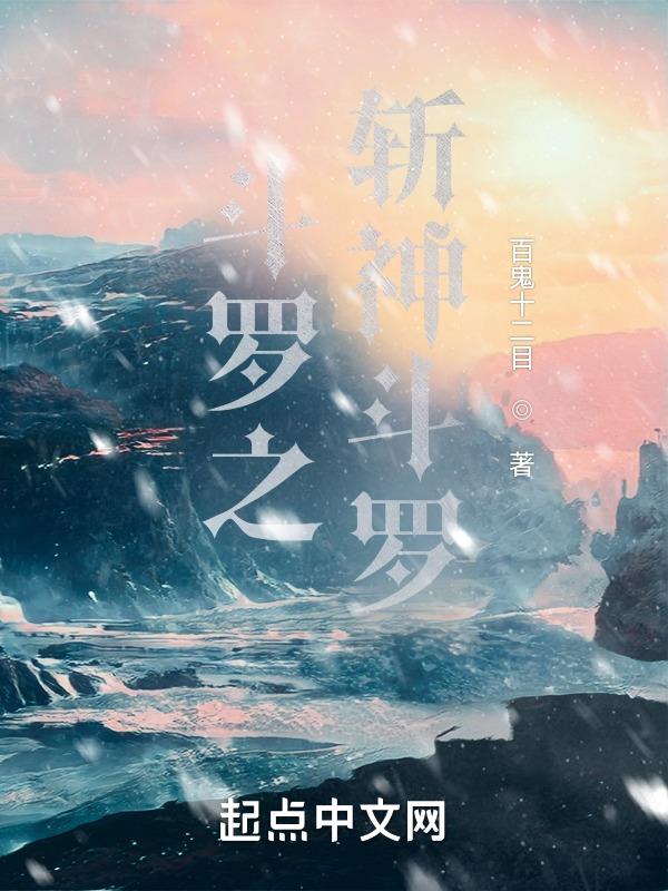 穿越斗罗之斩魄刀