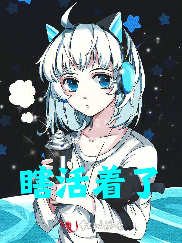 瞎子怎么活下去