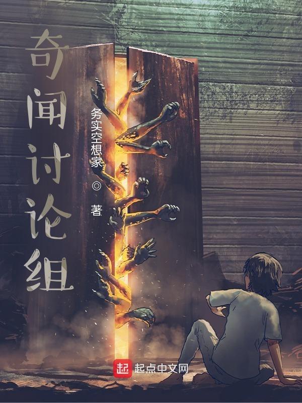 奇闻轶事节目