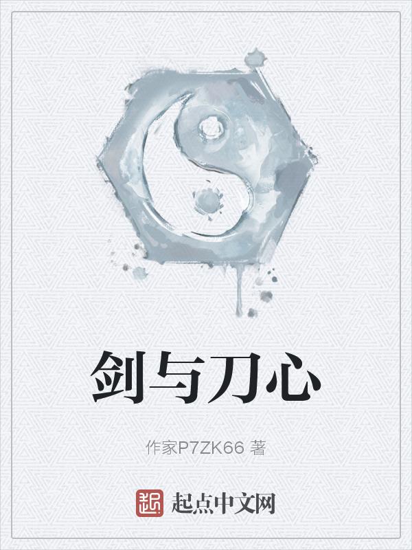 刀与剑的世界