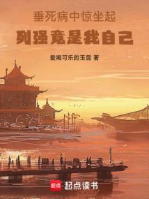 垂死病中惊坐起下一句搞笑