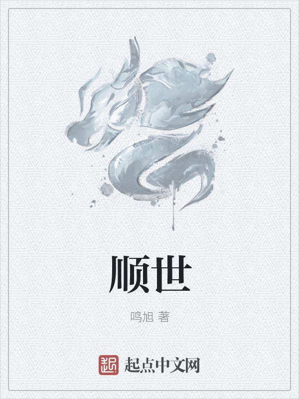 顺世宏信