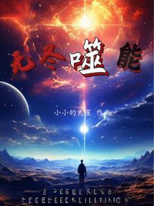 无尽吞噬(单车)