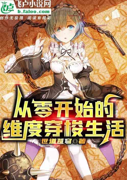 从零开始从零跨越
