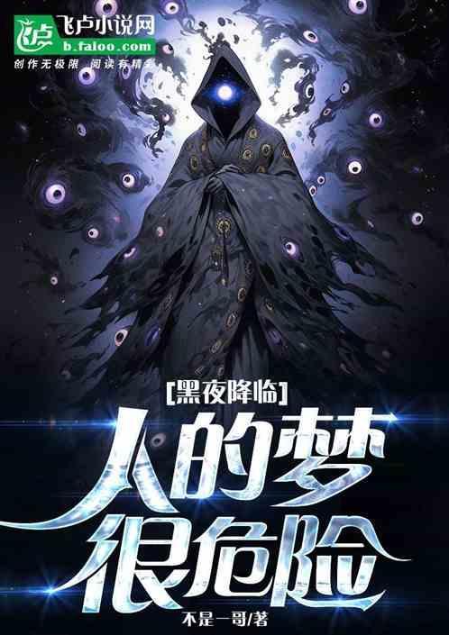 黑夜降临了怎么扩句