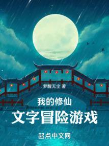 我的修仙世界小游戏