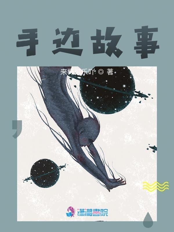 故事手抄报简单又漂亮一等奖
