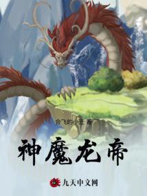 神魔帝王