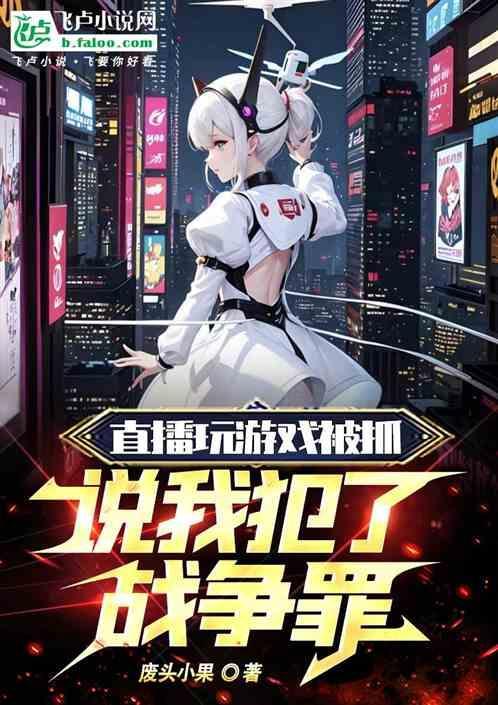 直播游戏会侵权吗