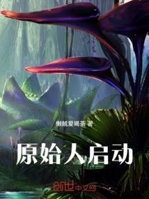 原始人启动奥特曼
