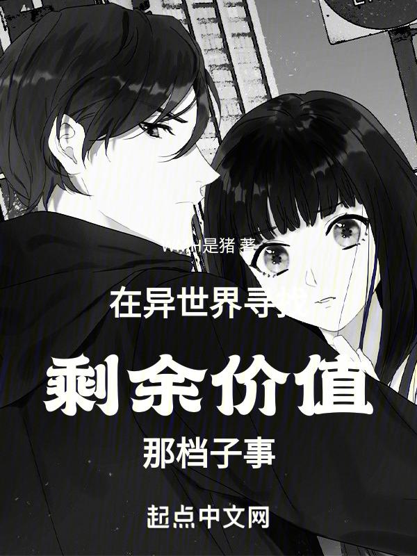 在异世界寻找邂逅是否搞错了什么