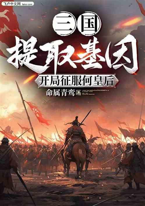 三国我提取基因